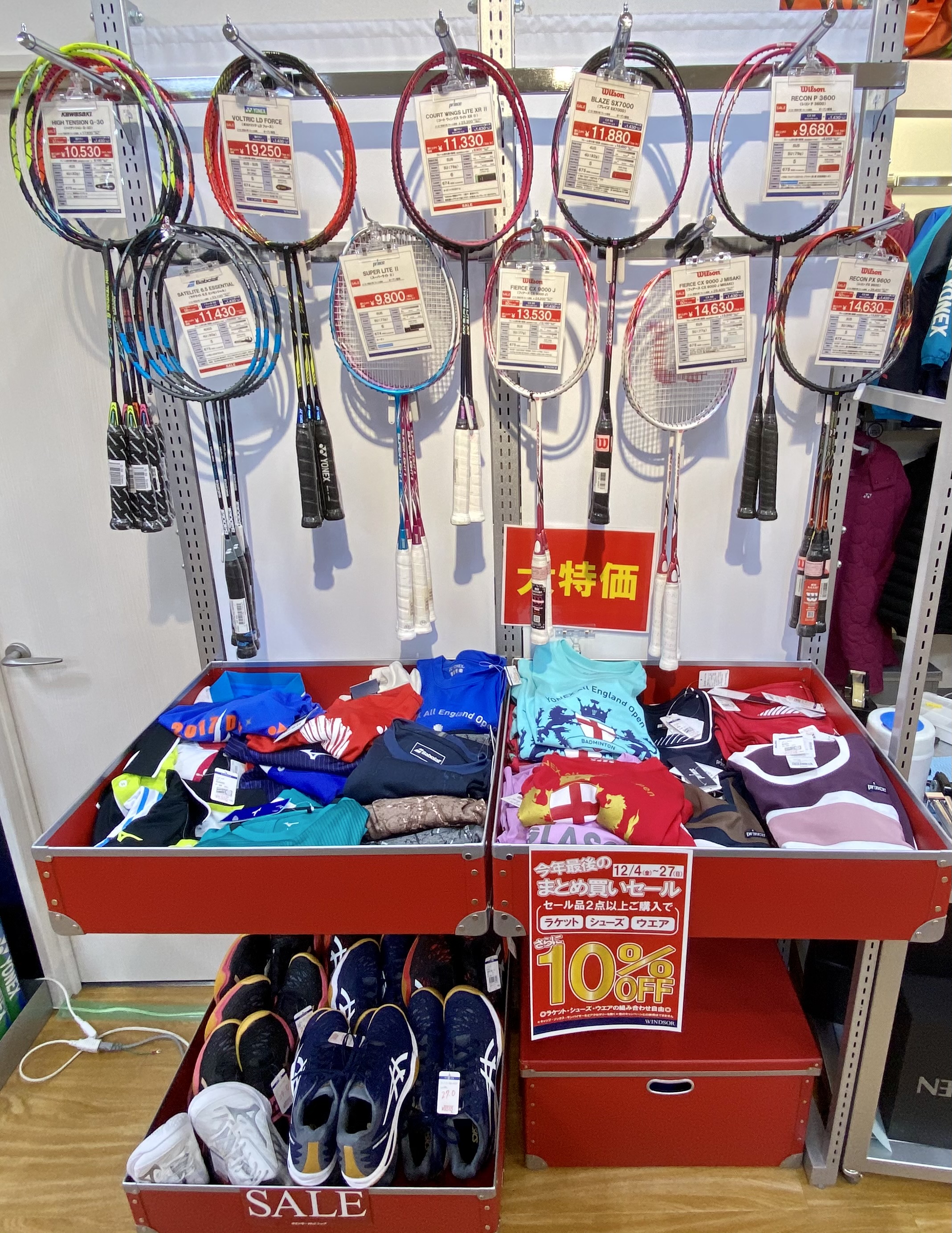 お買い得品コーナー