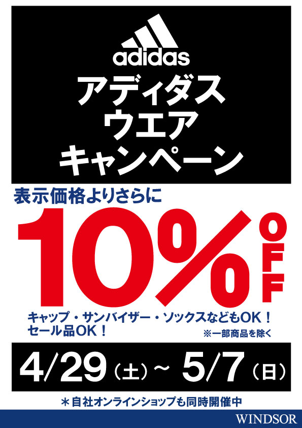 ★アディダス・ウエアキャンペーン開催中★