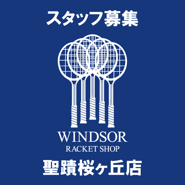 「スタッフ募集」