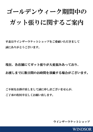 張りがかなり混み合っておりますm(_ _"m)　ブログNO22