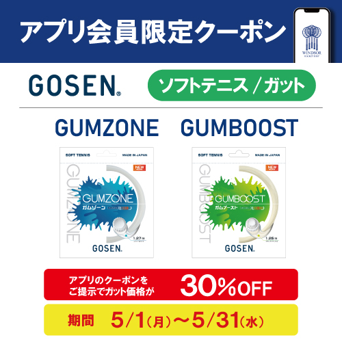 5月配信のアプリクーポン②