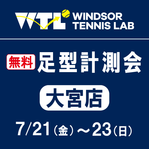 本日,最終日です!無料の足型計測会のご案内!7月21日.22日.23日