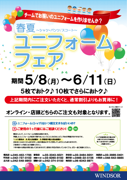 ★チームユニフォームフェア開催中★