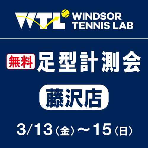 ★【予告】無料足型計測会のご案内★