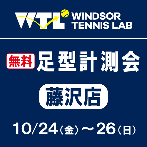 ★本日開催中 足型計測会★