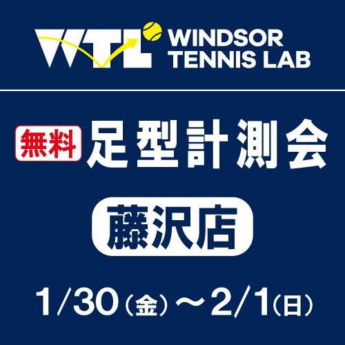 ★本日開催中　足型計測会★