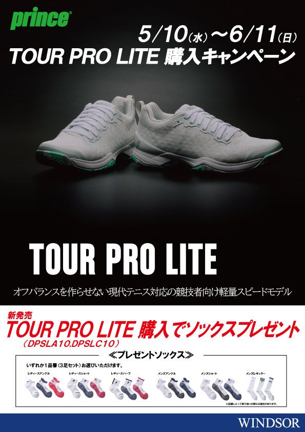 TOUR　PRO　LITE　購入キャンペーン開催中！