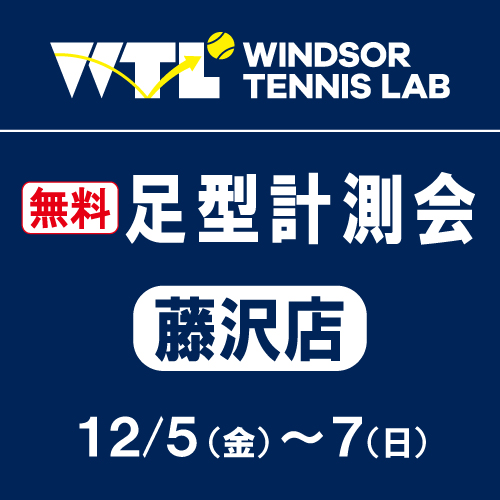 ★【本日最終日】足型計測会★