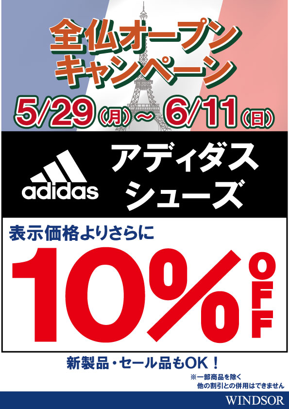 全仏オープンキャンペーン開催中！！