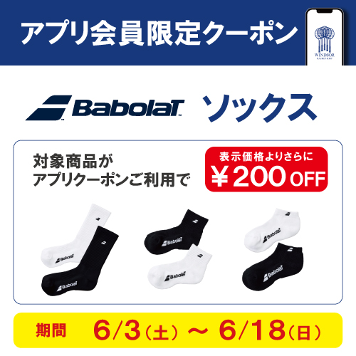 ★アプリ会員様限定クーポン配信中 バボラ ソックス★