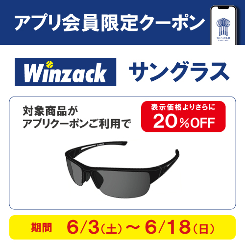 ★アプリ会員様限定クーポン ウインザック サングラス★