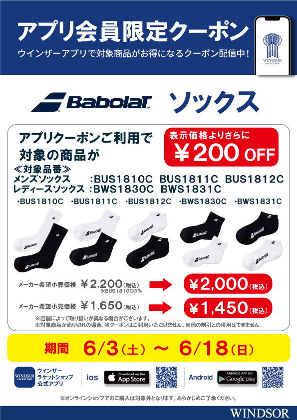 6月配信アプリクーポン④