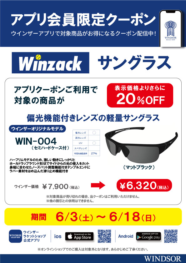 6月配信アプリクーポン③