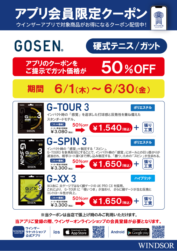 6月配信アプリクーポン②