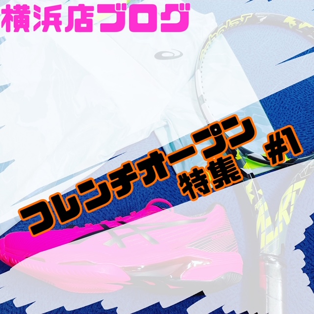 全仏オープン　DAY２