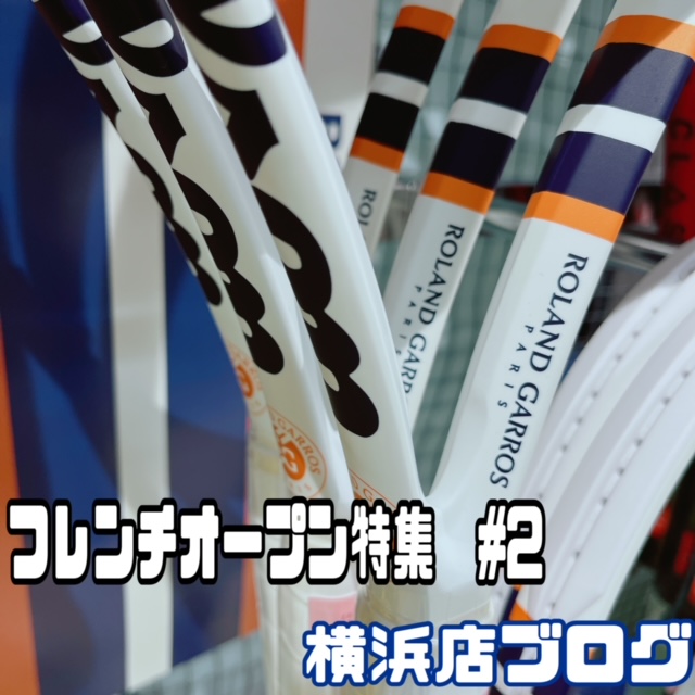 全仏オープン　2nd Week