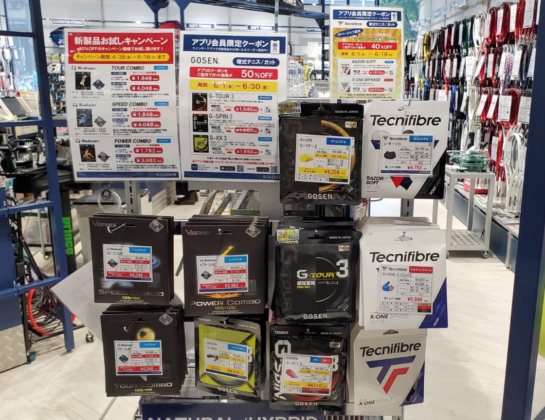 硬式ストリング アプリクーポン続々！