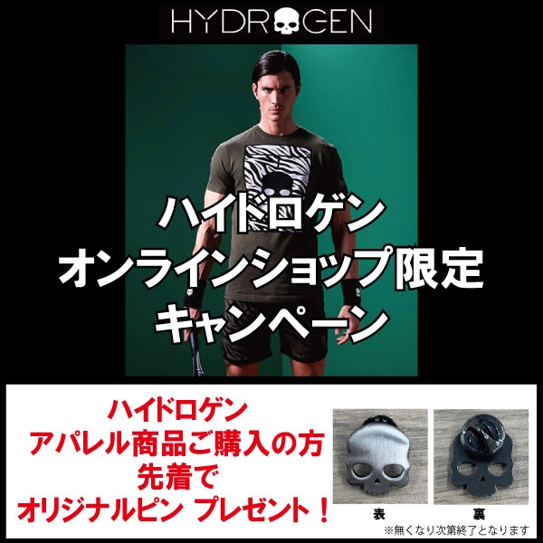 【EC限定】ハイドロゲンノベルティキャンペーン♪