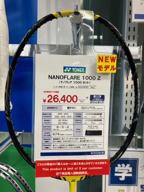 【新発売】YONEX NANOFLARE 1000 Z