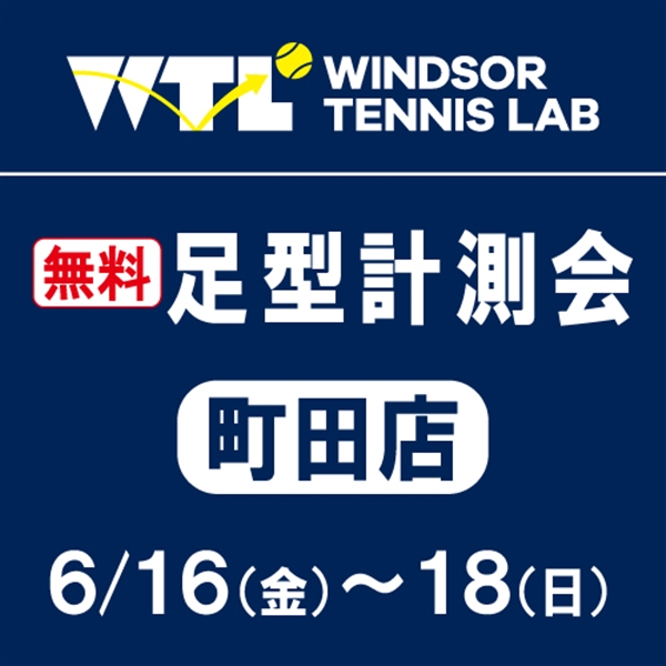 本日から3日間足型計測会実施
