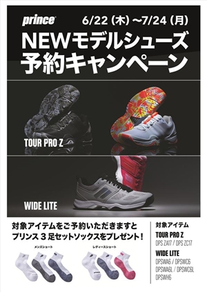 『予約開始』プリンスシューズ♪