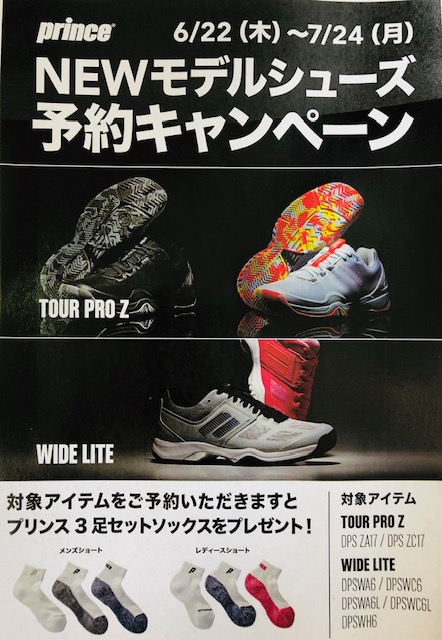 ★ご予約キャンペーン 7月発売予定 プリンス「TOUR PRO Z」「WIDE LITE」★