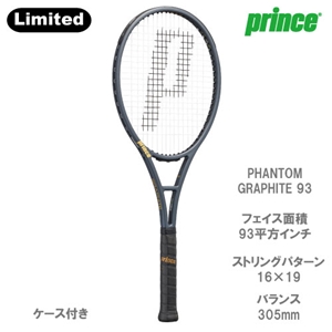 『情報解禁＆予約開始』ファントムグラファイト93