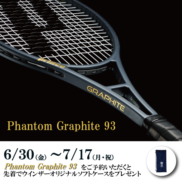 ★プリンス NEW PHANTOM GRAPHITE 93 ご予約承ります★