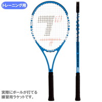 【お取り寄せ商品】トアルソン [TOALSON] 硬式ラケット パワースイングラケット400（1DR94000）実際にボールが打てる練習機。（G2）