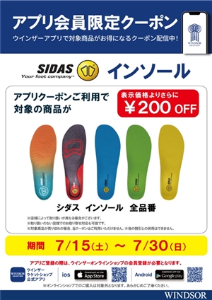 シダスインソールをお得に! ブログNO51