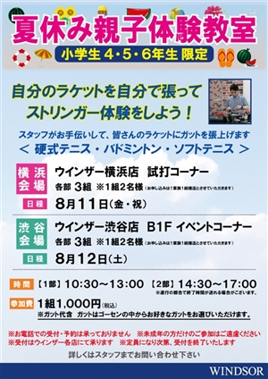 夏休み親子体験教室ご案内 ブログNO56