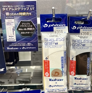 タイアレスグリップ発売中　ブログNO62