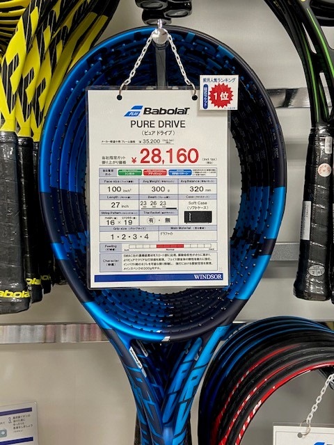 【再入荷】バボラ「NEW・ピュアドライブ」