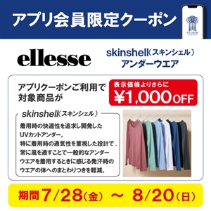 【クーポン配信中】●エレッセ●アンダーウエアがお買い得にゲットできます(^O^)／