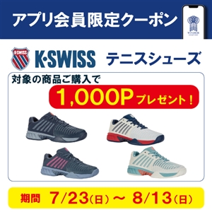 【クーポン配信中】●Kスイス●シューズご購入で1,000ポイントプレゼント(^O^)／