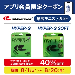 【クーポン配信中】●ソリンコ●ハイパーGシリーズがお買い得に張り替えできます(^O^)／