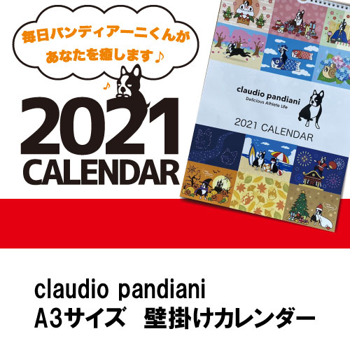 【壁掛けカレンダー】クラウディオパンディアーニ 2021年カレンダー（A3サイズ） CP20461（A3）