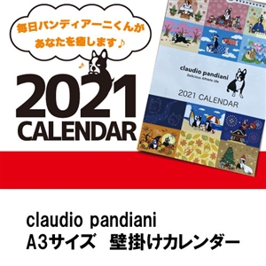 【販売開始】2021パンディアーニカレンダー