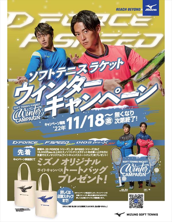 ウインザーオンラインショップ【張り工賃別・ガット代込】ミズノ [MIZUNO] ソフトテニスラケット F SPEED V-05 前衛用  27カラー（63JTN25527） 22SS▽(00X): ソフトテニスのページです。