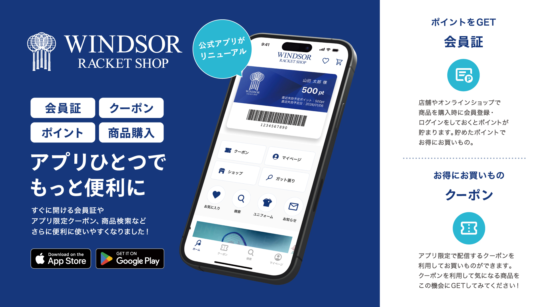 アプリリニューアルCP