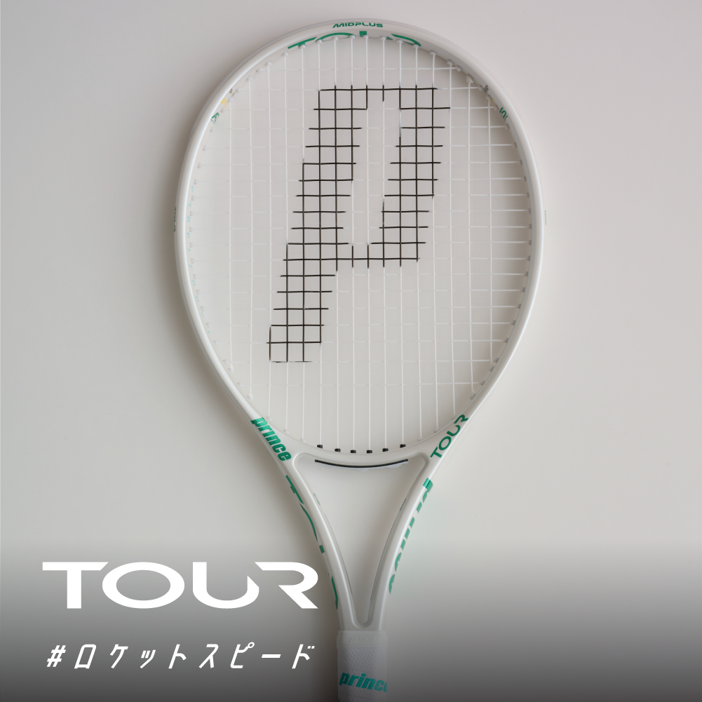 プリンスTOUR限定