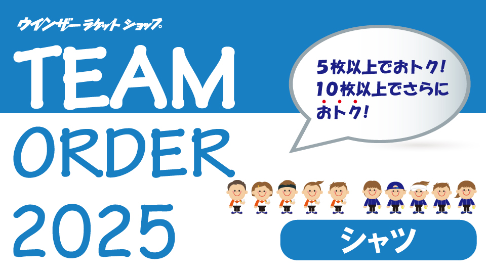 26春夏チームユニフォームカタログ