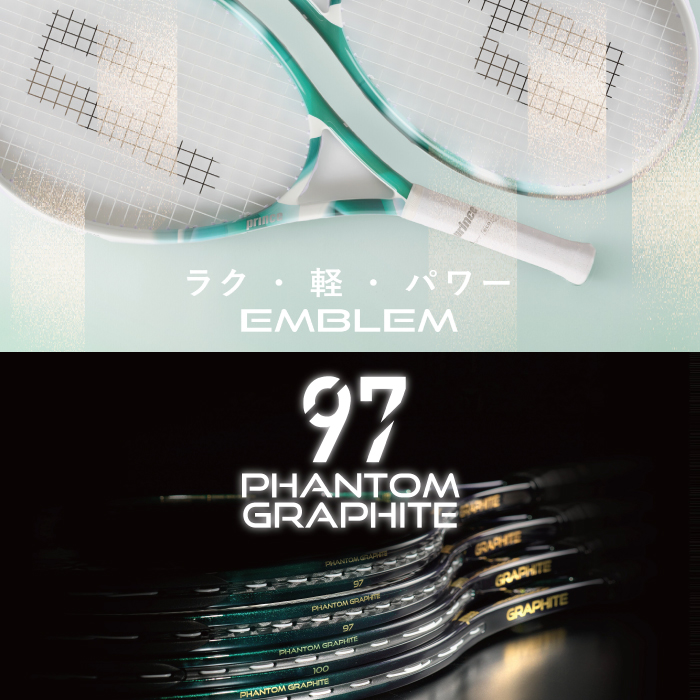 PRINCE 25ss新製品