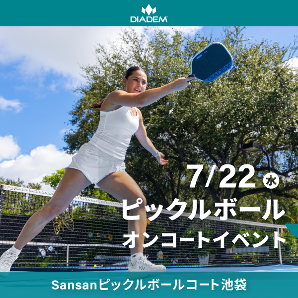 ピックルボールオンコートイベント