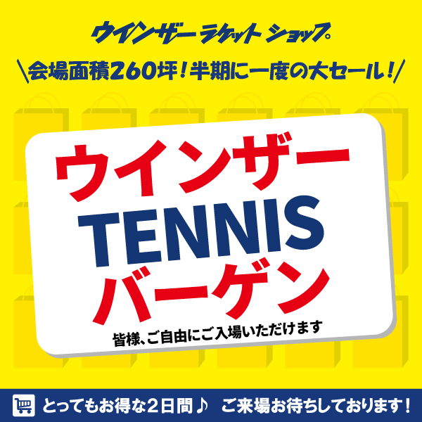 2026 ウインザー春バーゲン開催