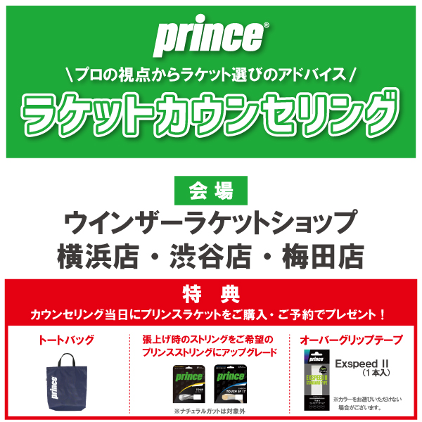 ウインザーラケットショップ - WINDSOR RACKETSHOP