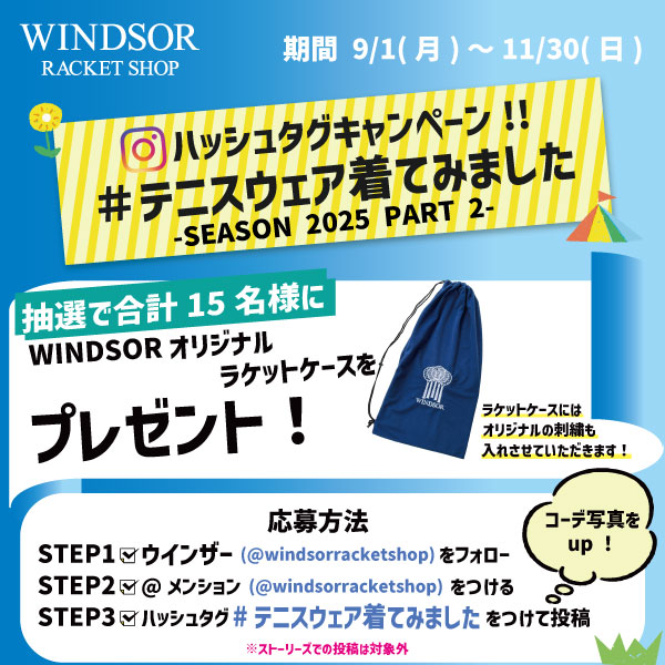 【Instagram】#テニスウェア着てみました キャンペーン