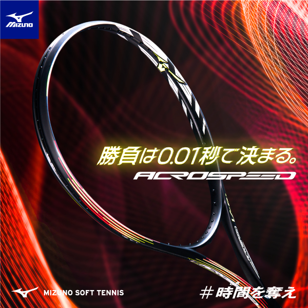 アクロスピード情報はこちら