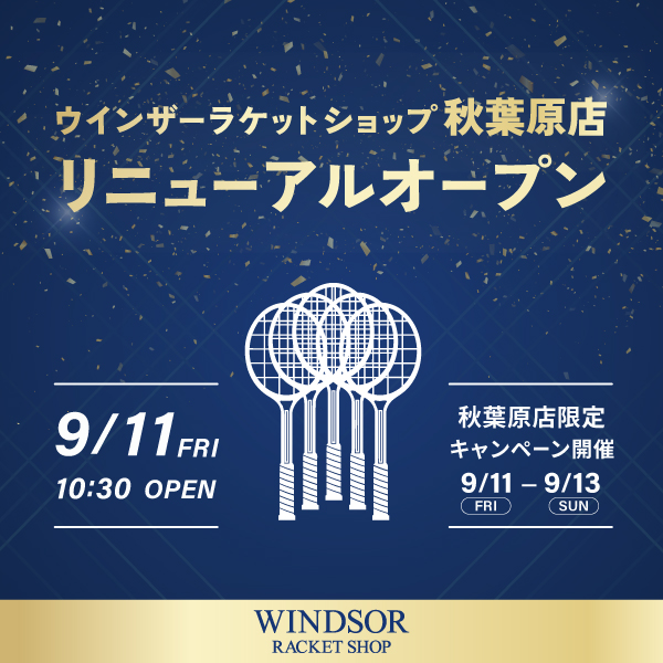 【秋葉原店限定】リニューアルオープンキャンペーン