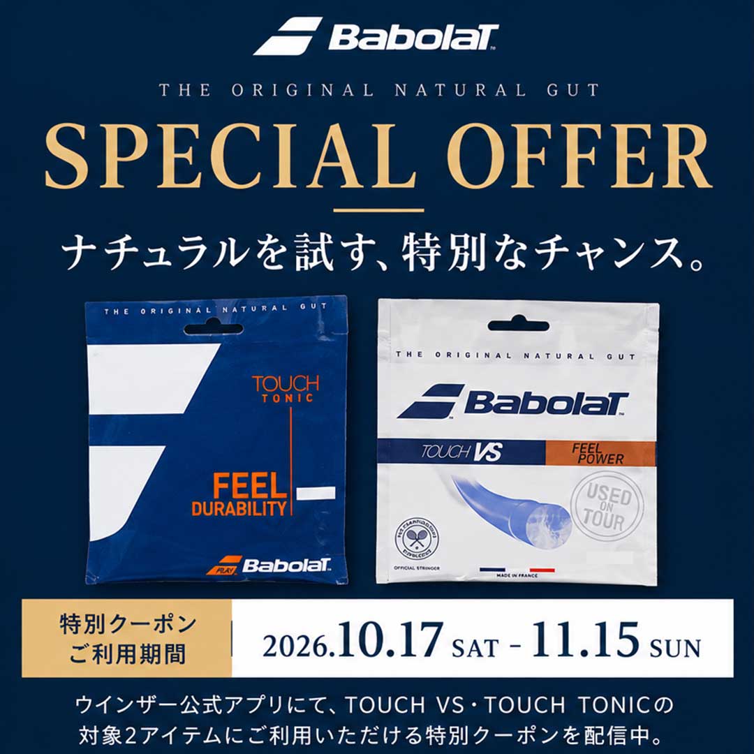 バボラナチュラルガットクーポン